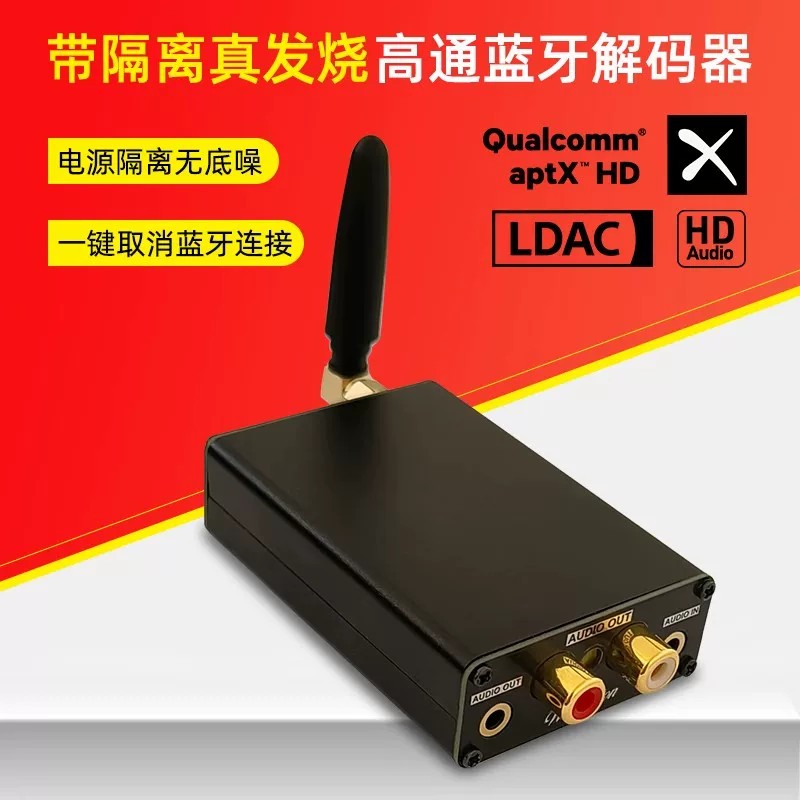 QCC2隔离型发烧级无损通蓝牙