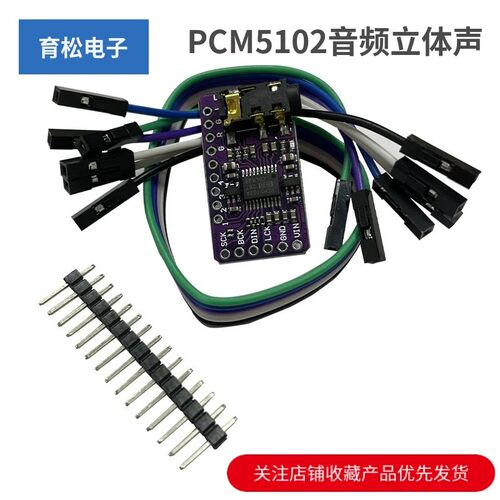 PCM5102音频立体声数模转换器