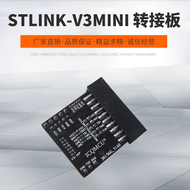 SWD转接板STLINKV3MINIAdapt图片