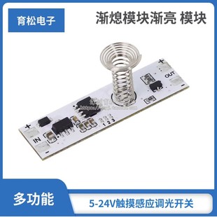 5-24V多功能橱柜LED灯触摸开关调光智能开关电容感应无极调光模块