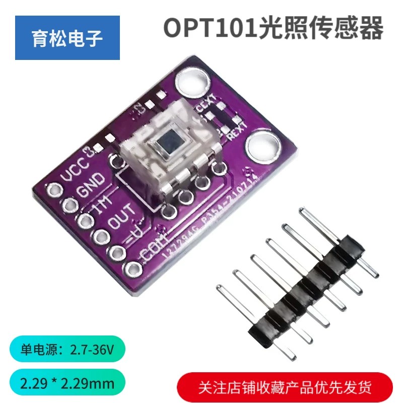 OPT101光照传感器光强度传感器