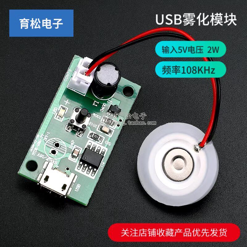 加湿器USB喷雾模块配件雾化片