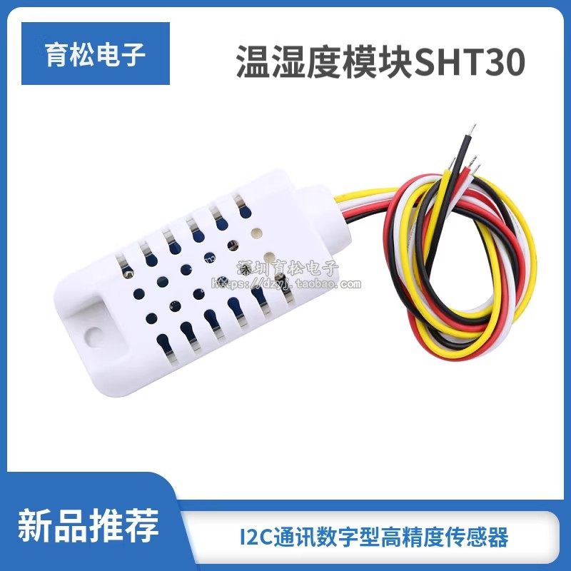 温湿度模块SHT30数字温湿度传感器模块温度传感器湿度探头 传感器