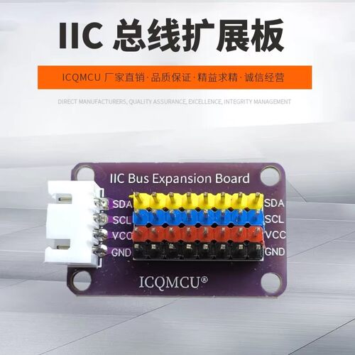 IICHUB模块分线器I2C集线器