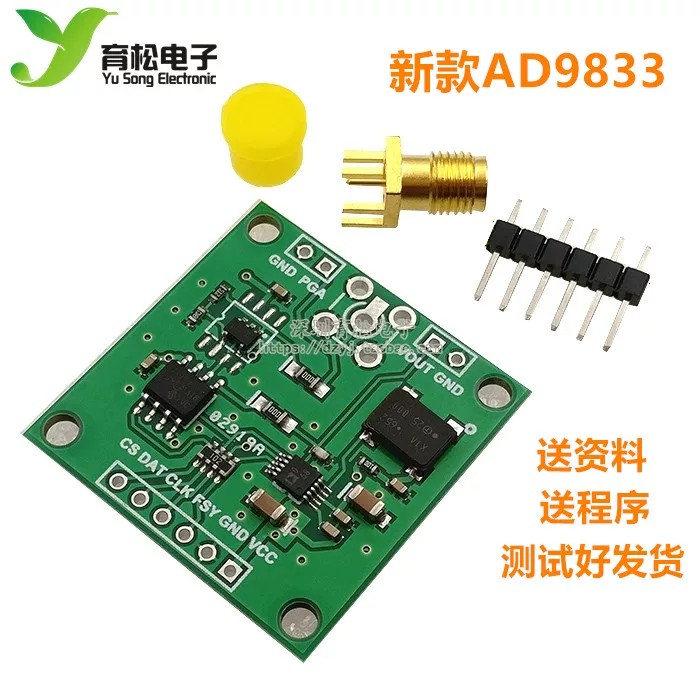 新款AD9833DDS信号发生器模块