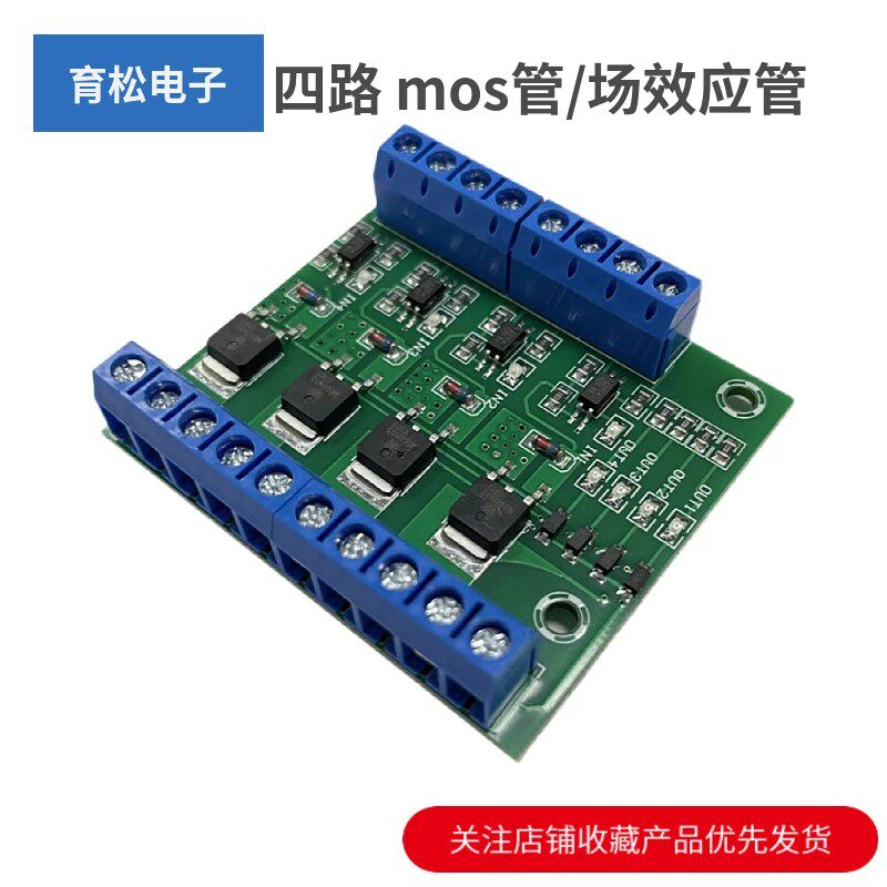 四路 mos管/场效应管模块放大电路板/驱动模块 4路光耦隔离 直流