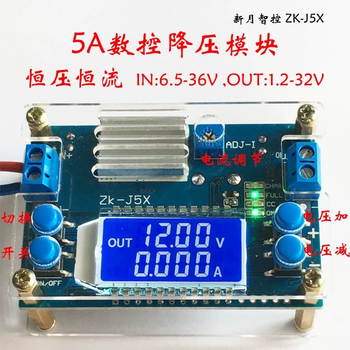 5A数控降压电源模块DCDC