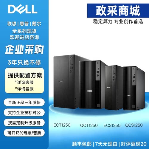戴尔Ultra系列商用台式机