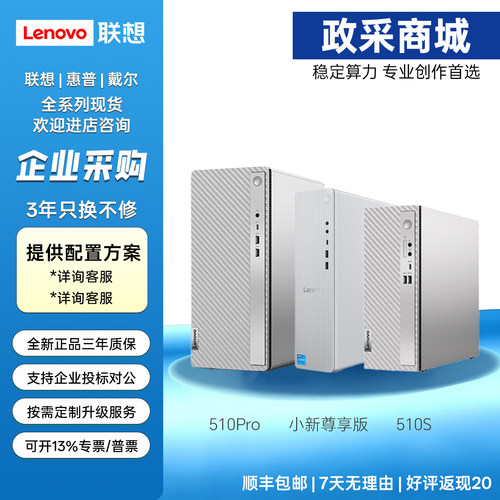 联想天逸510S/510Pro/小新主机商用家用办公游戏电脑 mini主机
