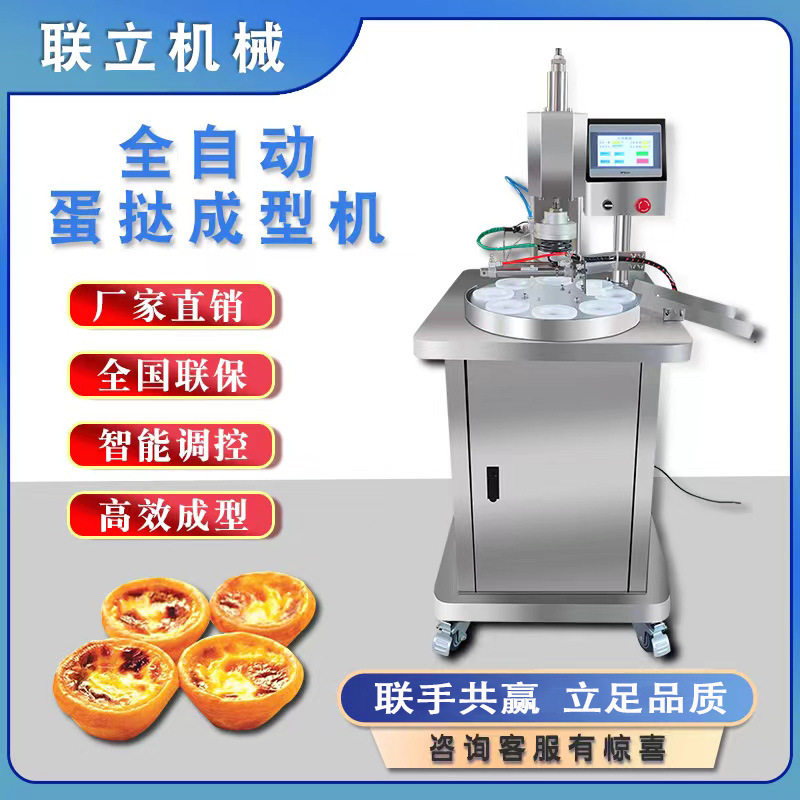 商用蛋挞皮成型机黄油盘挞曲奇机可定制模具食品烘焙烘培