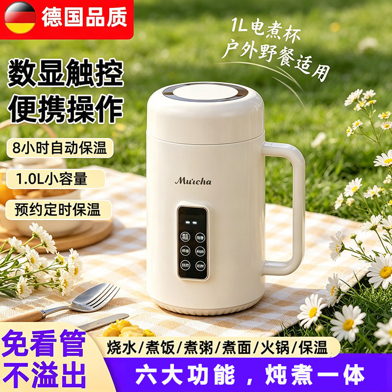 德国品质1.0L数显触控电热杯
