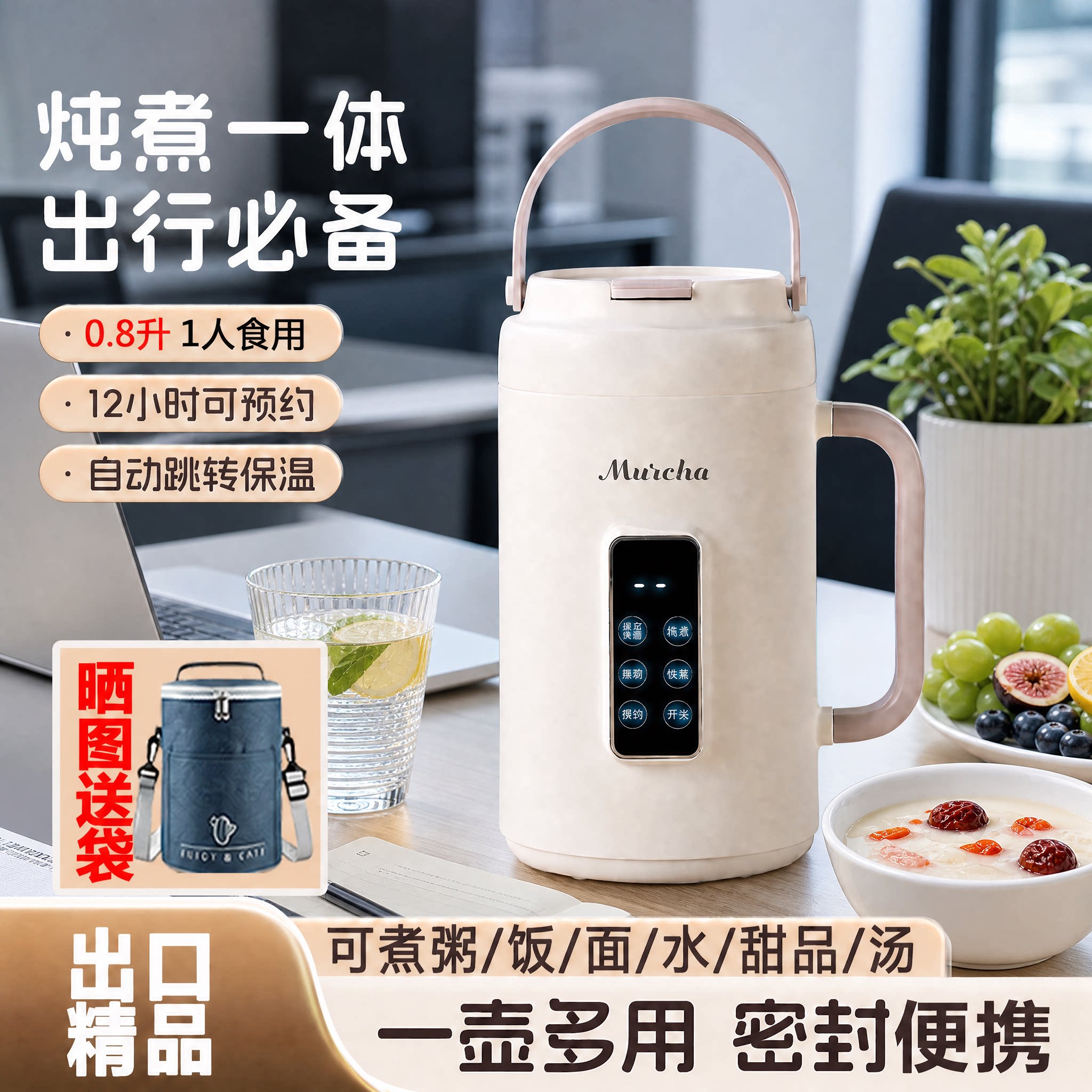 0.8L便携电炖杯预约保温煮粥