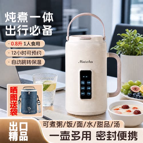 0.8L便携电炖杯预约保温煮粥