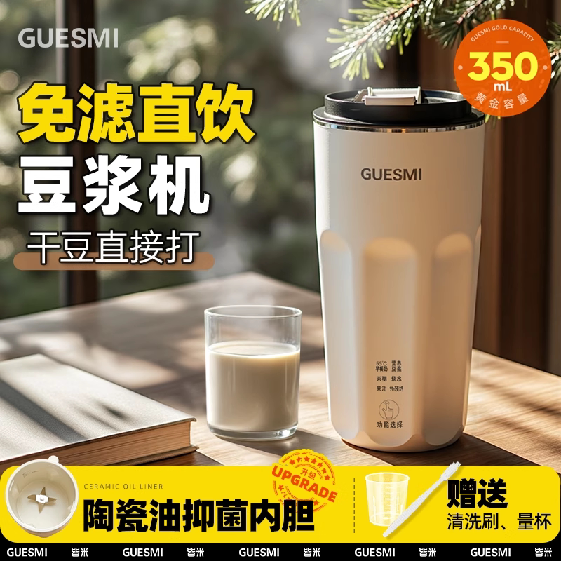 皆米豆浆机免滤直饮不沾内胆家用多功能一人食迷你果汁机