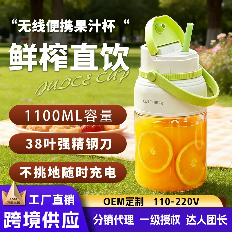 WIFER无线便携榨汁机大容量鲜榨直饮充电式多功能果汁搅拌碎冰机