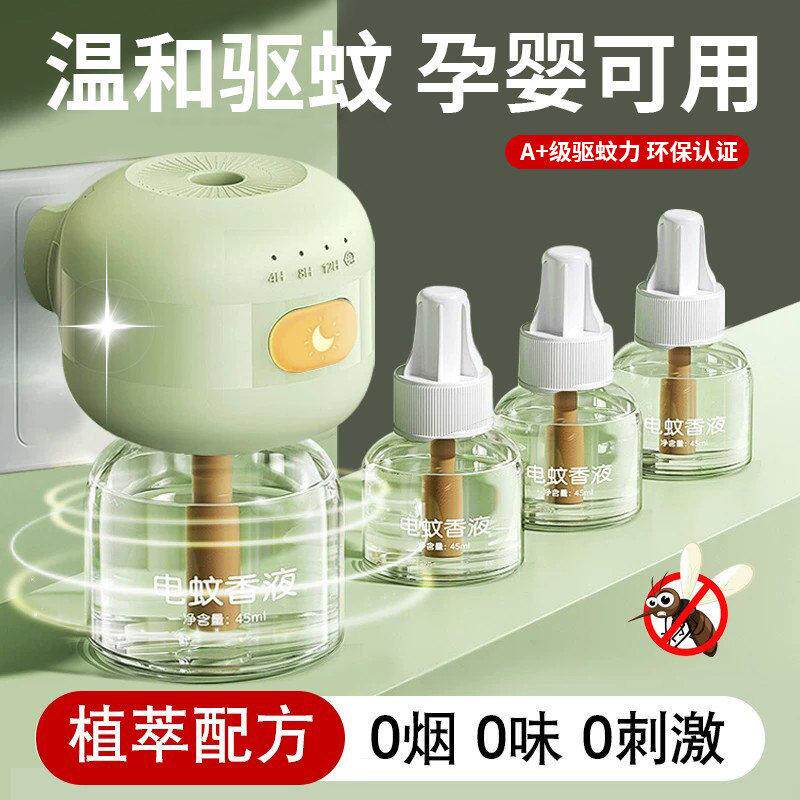 德国电热蚊香液无味婴专用补充液2026新款家用定时液