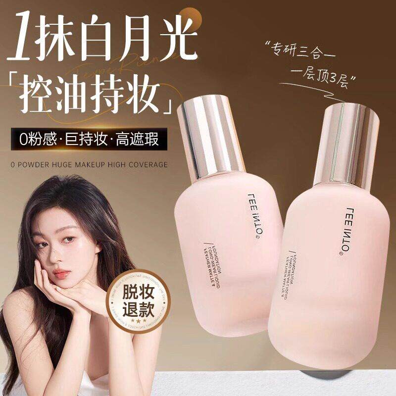 粉底液女持久遮瑕轻薄自然控油抗氧化不脱妆干混油皮专用官方正品