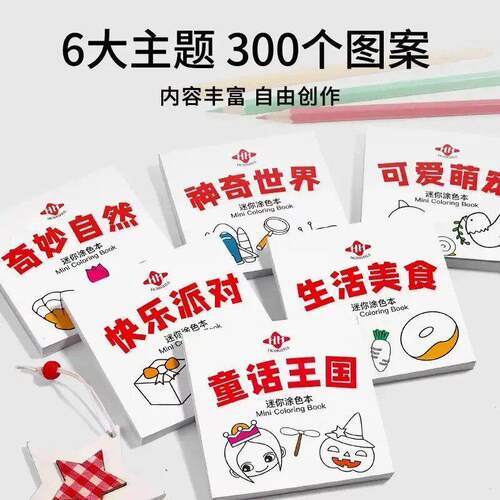 【下单立减50】趣味涂鸦迷你小画本迷你涂色本水彩涂绘画本BW