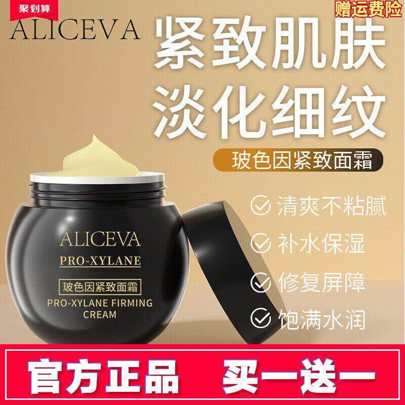 ALICEVA玻色因紧致黑绷带面霜补水保湿滋润修护倍润晚霜cid爆款