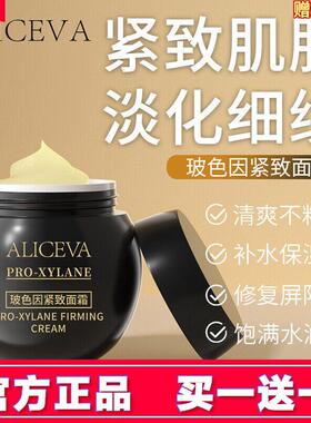 ALICEVA玻色因紧致黑绷带面霜补水保湿滋润修护倍润晚霜cid爆款