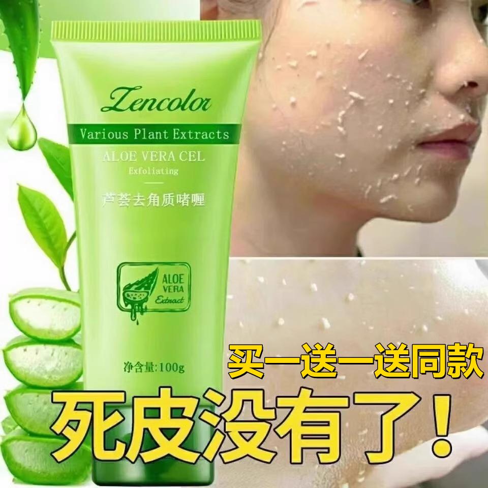 氏正品芦荟去角质啫喱面部深层清洁毛孔温和去死皮身体磨砂膏