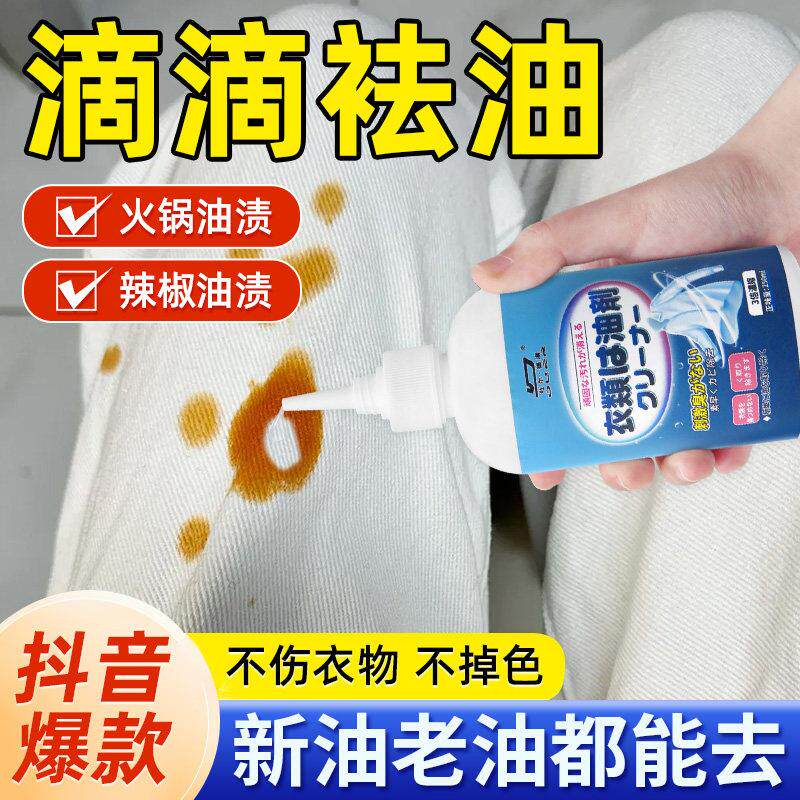 衣领净强力去污口红渍除油渍衣服衣物去油王免水洗清洁剂