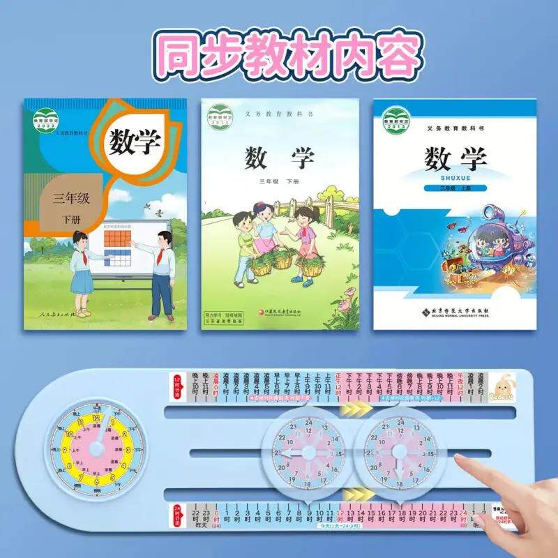 老师推001荐Z】一二三年级数学钟年月日24时【计时法联表动双面教