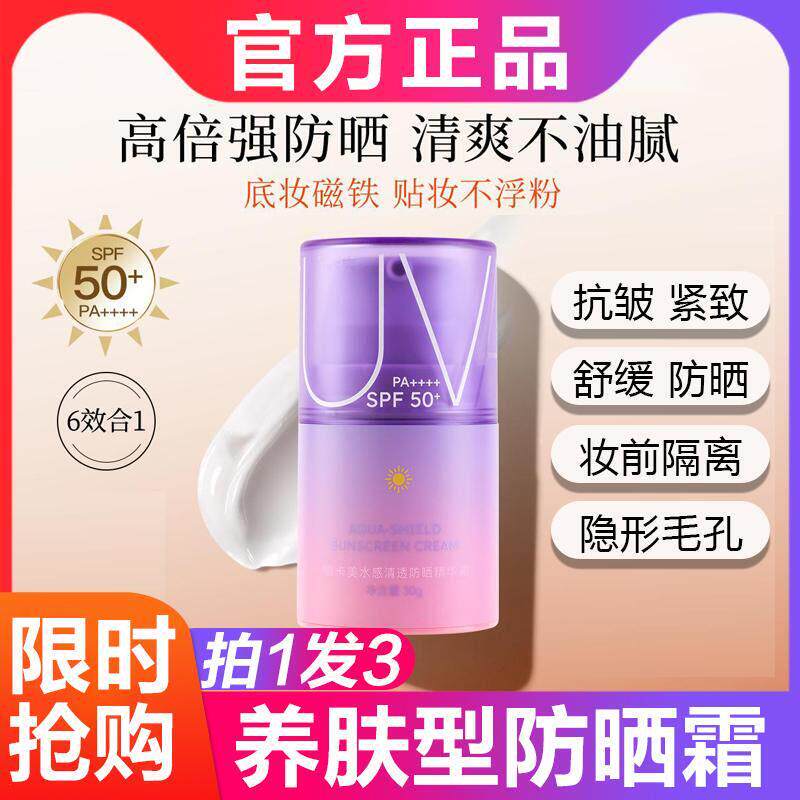 植卡美空气皮养肤防晒精华水感清透隔离霜妆前乳打底靓肤宝正品