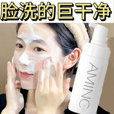 洁面慕斯洗面奶氨基酸泡沫型温和深层清洁清洁毛孔去角质学生党