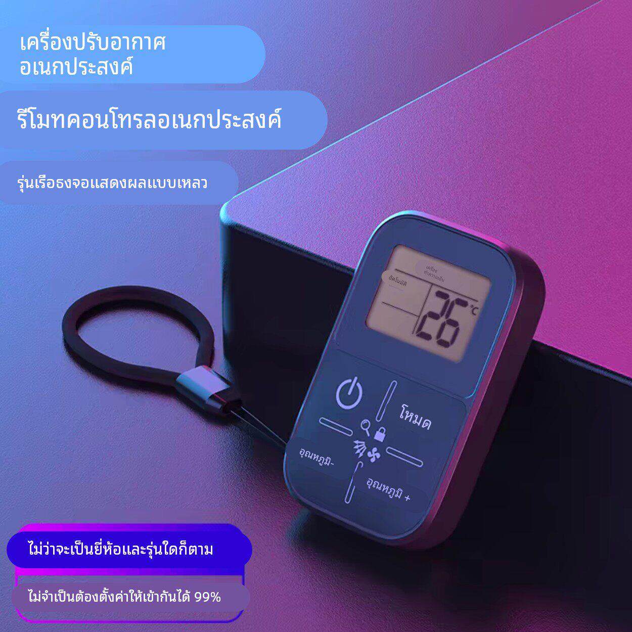 迷你便携式万能空调遥控器新款一件遥控带显示屏制冷制热上下摇摆