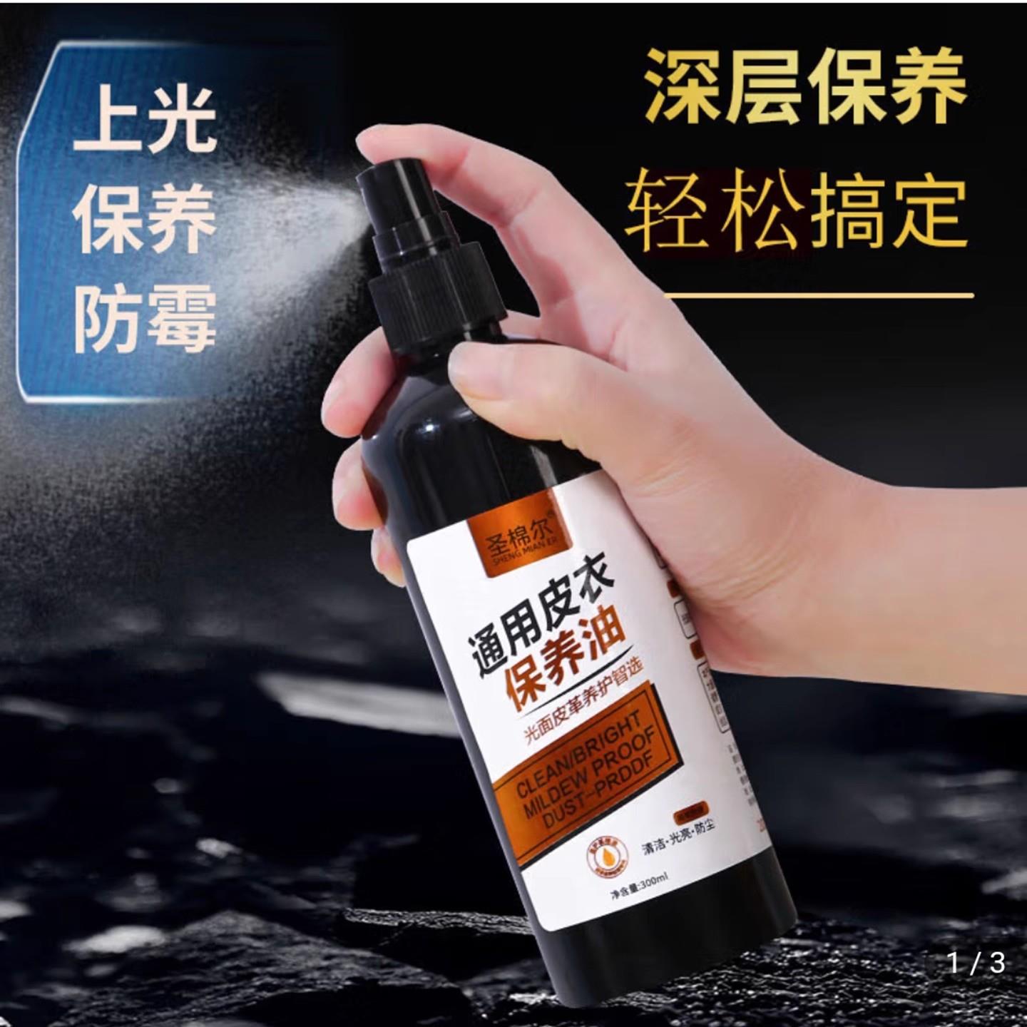 圣棉尔通用皮衣保养油绵羊真皮黑无色皮革护理翻新剂鑫宸去污
