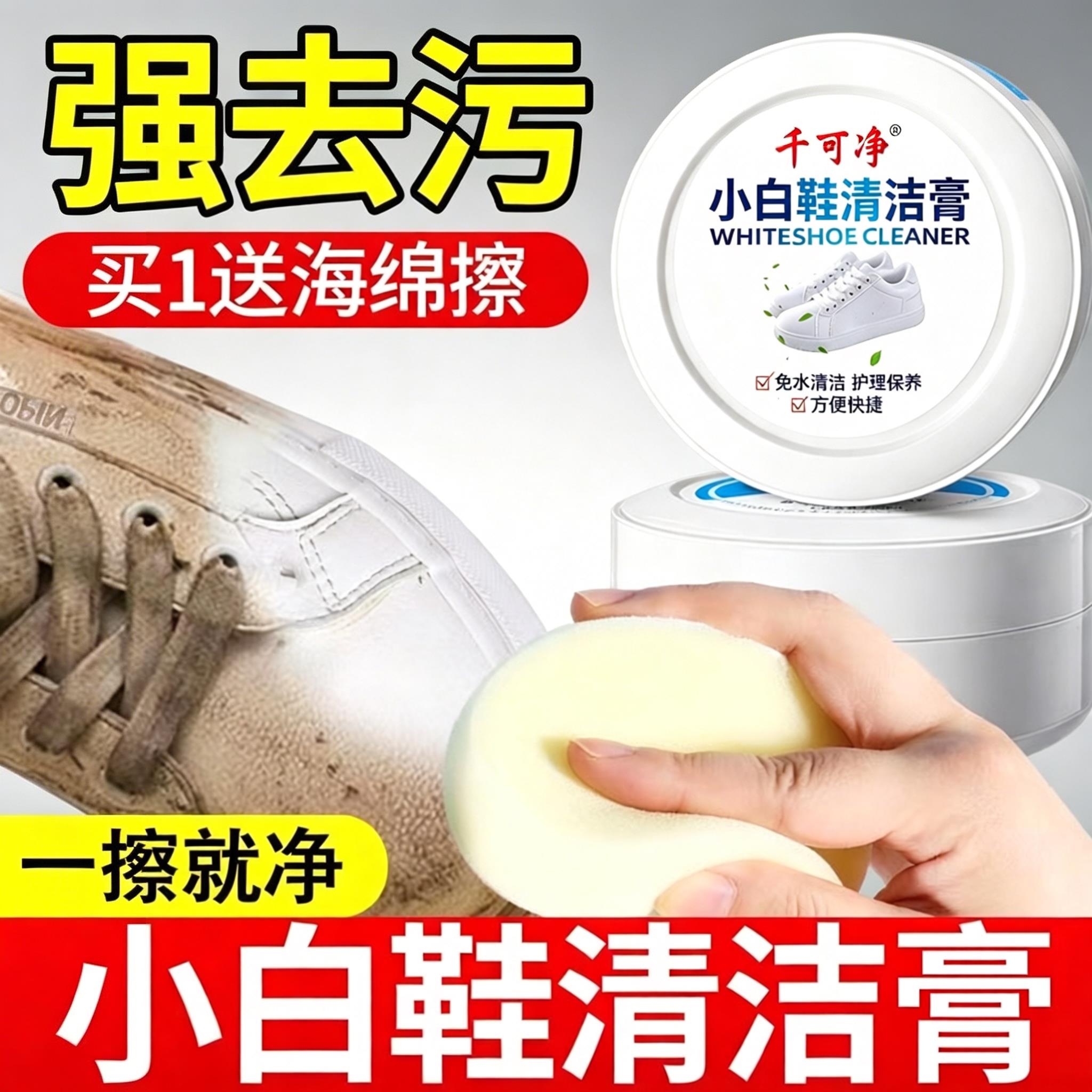 小白鞋清洁膏免水洗去污增白球鞋运动鞋专用清洗保养膏X