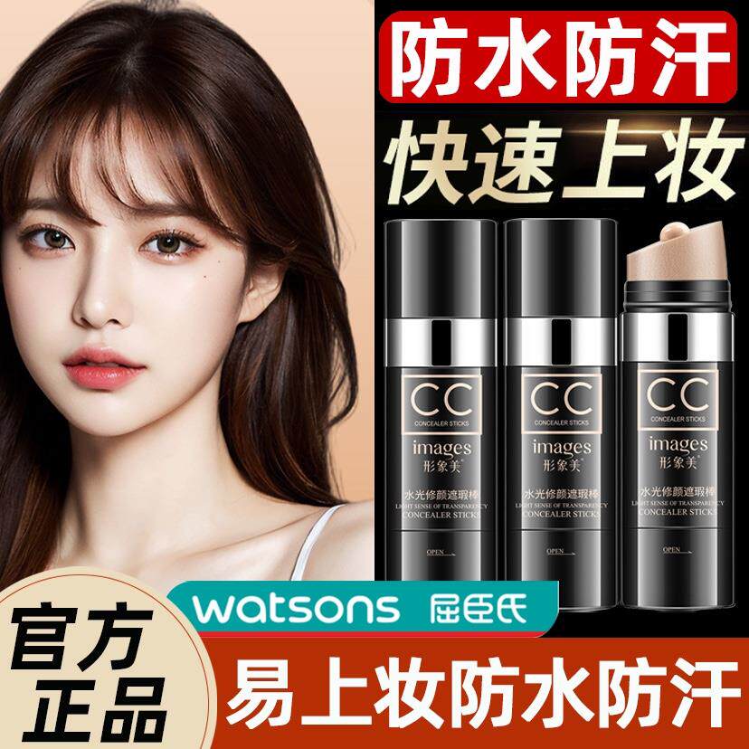 正品】正品】cc棒遮瑕持久防水不脱妆美保湿遮斑气垫cc霜粉底液正