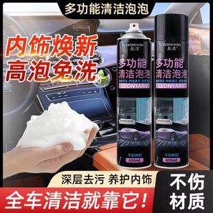 汽车内饰清洗剂免水洗顶棚翻新多功能泡沫清洗剂强力去污洗车专用