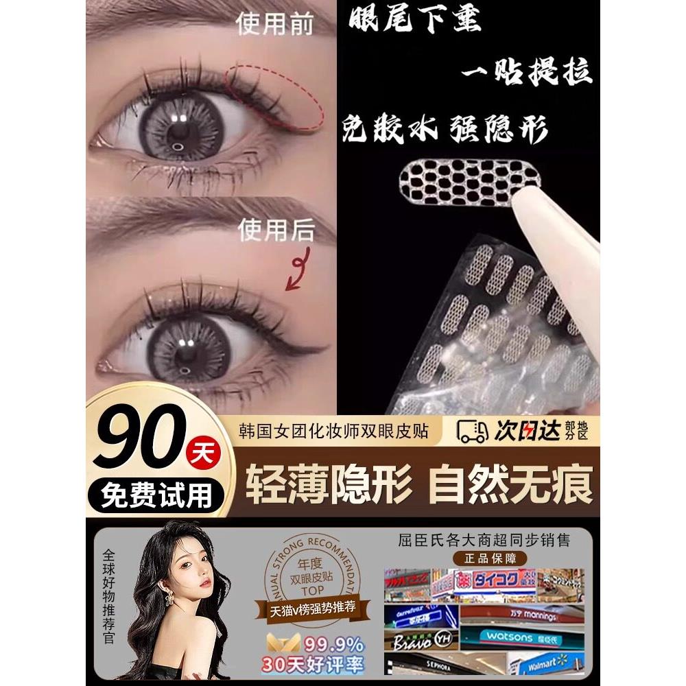 部分调节隐形模拟双眼皮贴片,透明无痕迹,自然持久,舒适内双眼