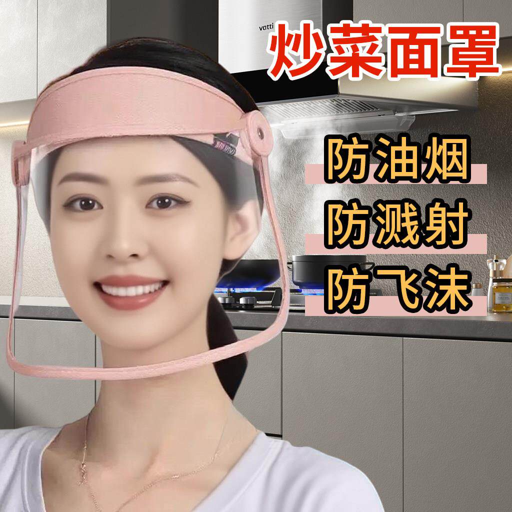 2025新防油面罩厨房防油面具女款面罩炒菜煮菜用油烟飞沫透明做饭