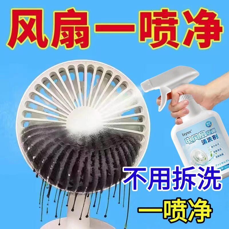 【2026新升级】电风扇空调清洗剂免拆滤网风轮泡沫去污去渍
