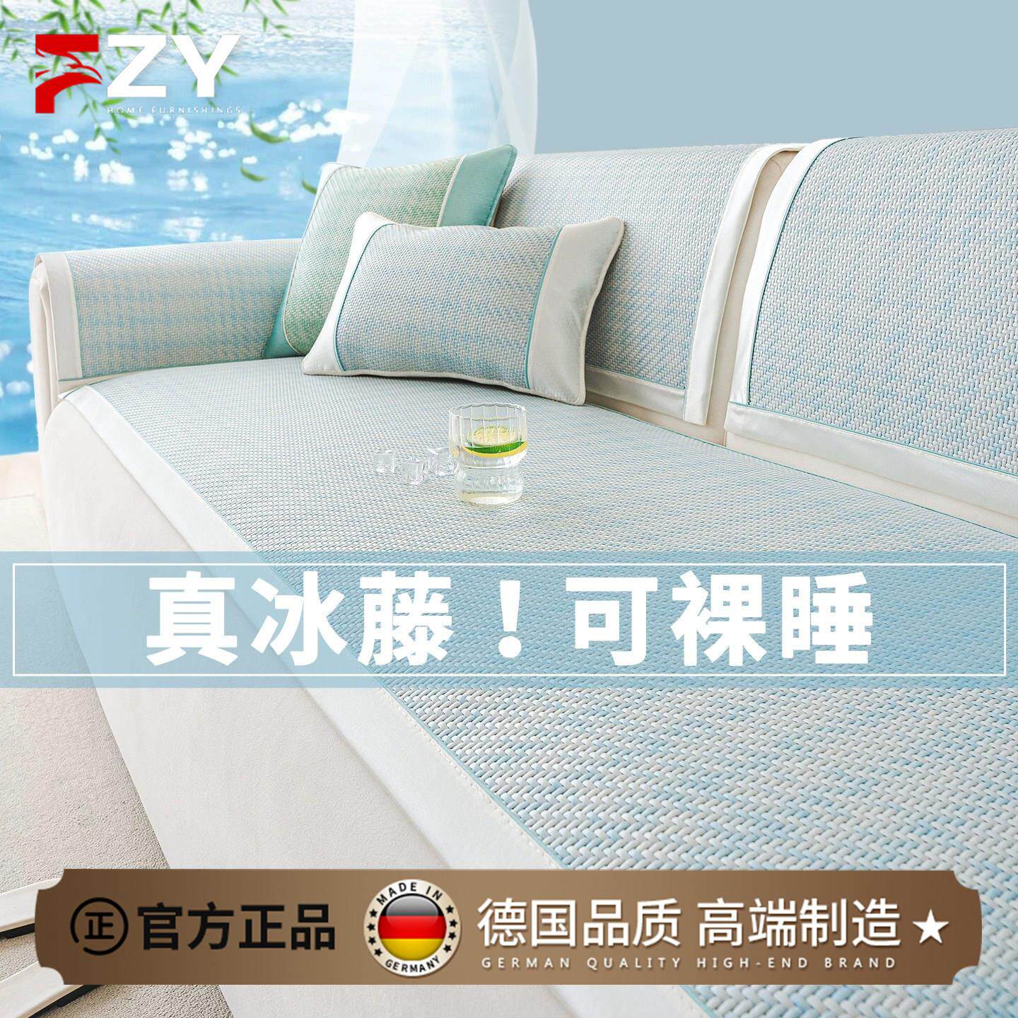 德国FZY轻奢沙发垫2026新款可定制家用固定防滑夏季冰丝沙发垫