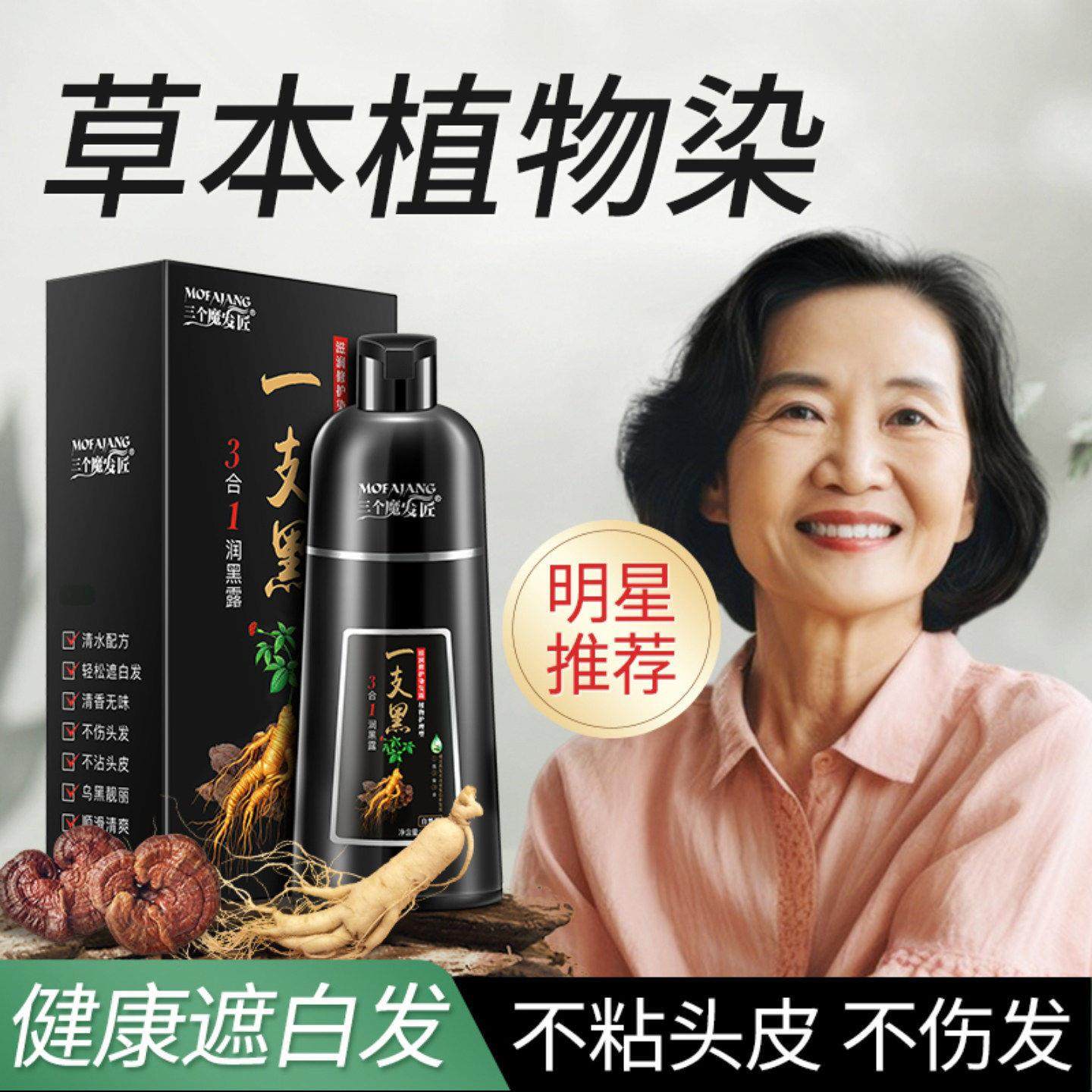 三个魔发匠一支黑染发剂陈若琳代言染发膏3合1润黑露一洗黑泡泡染,美发护发/假发,盖白,淘宝优惠券,粉丝福利购,淘宝优惠卷