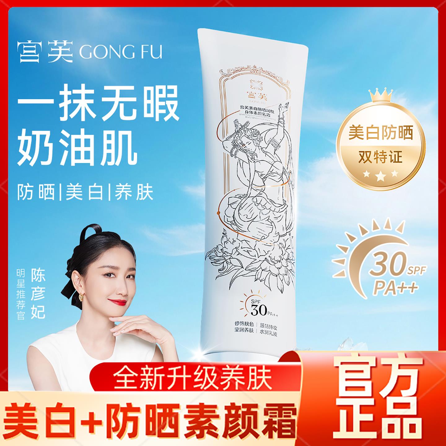 宫芙防晒润肤身体素颜霜持久SPA30++清爽不油腻防水防汗不沾1