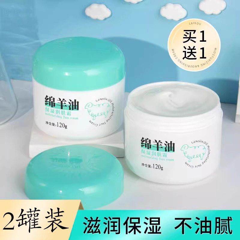 绵羊油保湿润肤面霜正品官方护肤品补水秋冬脸皮肤干燥起皮护手霜