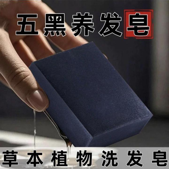 【国货正品】不再去染首乌黑灵芝人参洗发皂adm发