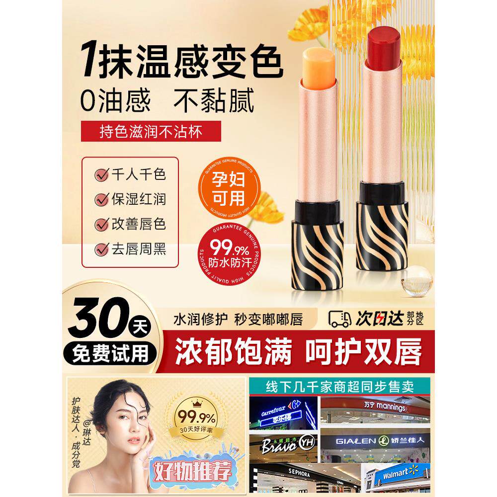正品不褪色口红,不易粘杯,胡萝卜素变色润唇膏,女性保湿,学生