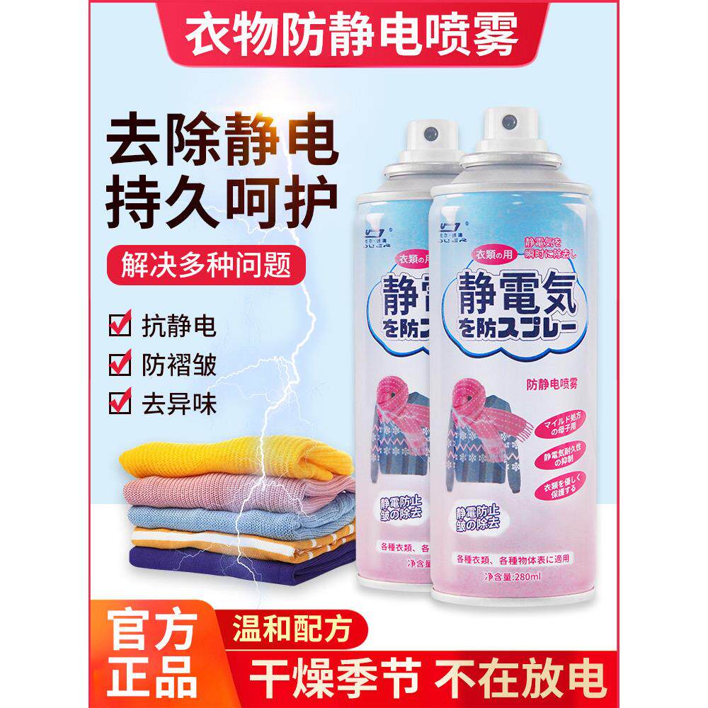 防静电喷雾衣服除静电秋冬季衣物柔顺剂头发除抗除异味去静电神器