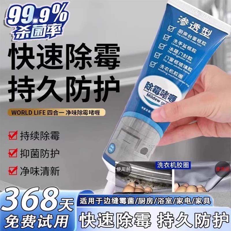 除霉啫喱家用去霉斑霉菌清洁剂厨房冰箱卫生间水池洗衣机缝隙xl