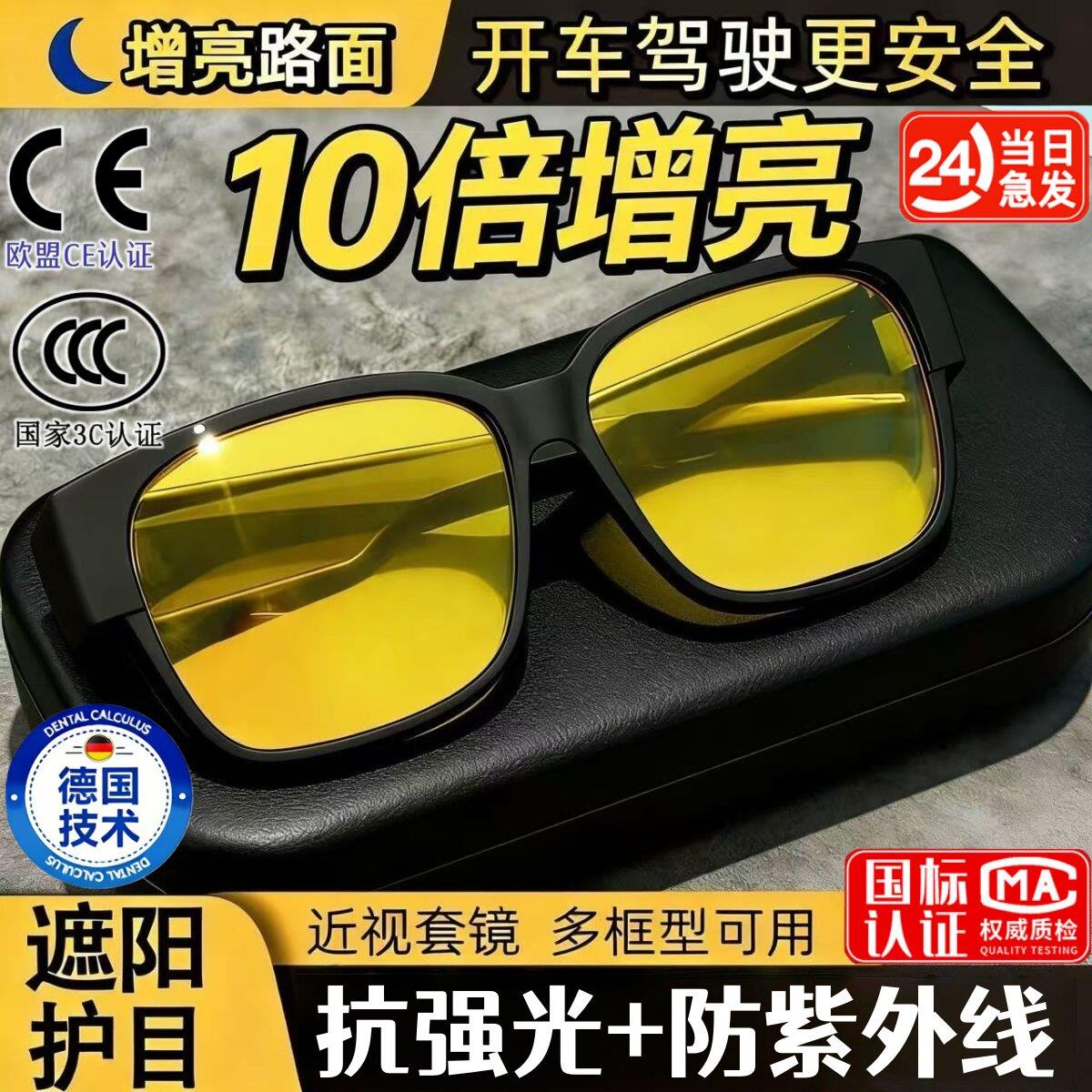 德国进口夜视眼镜开车专用男女日夜两用防远光灯增亮偏光近视套镜