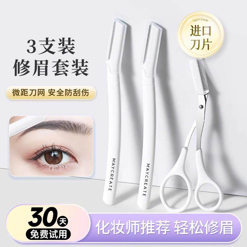 健美创研新款修眉刀刮眉毛神器安全型进口刀片刮胡男女士专用套装,彩妆/香水/美妆工具,修眉刀,淘宝优惠券,粉丝福利购,淘宝优惠卷