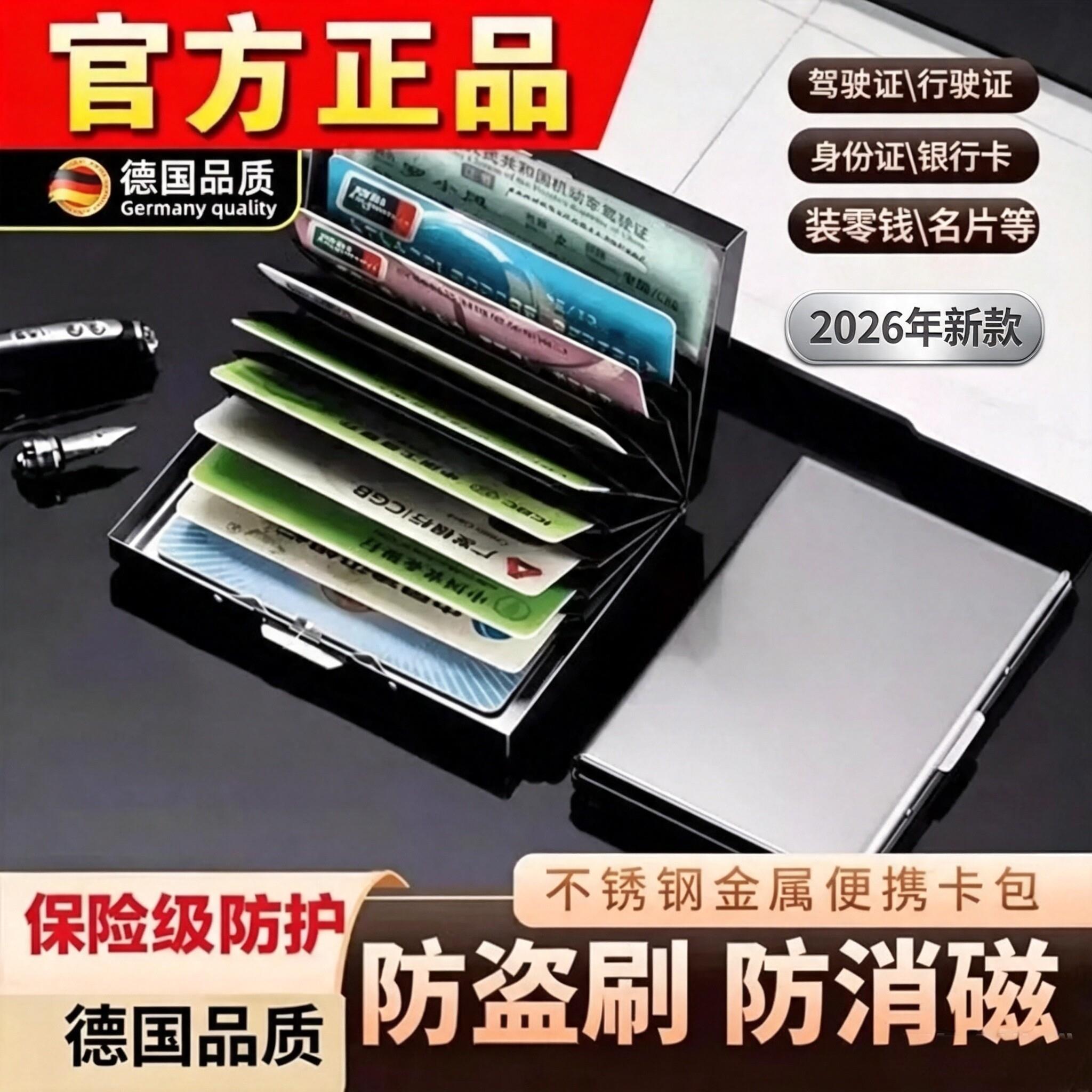 金属卡包不锈钢防消磁防盗刷身证件银卡卡套硬卡套官方店正品