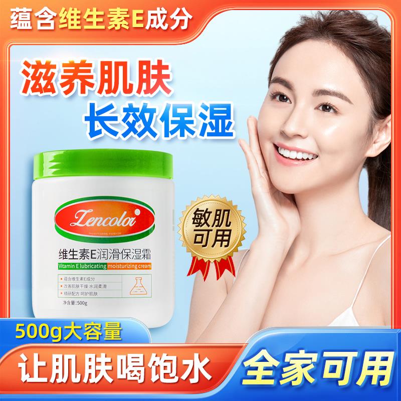 润肤保湿霜维生素e乳膏大罐滋润舒缓秋冬皮肤干燥身体乳全家适用