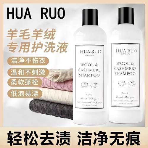 羊绒羊毛衫专用洗涤剂防缩水变形真丝大衣中性蓬松洗衣液